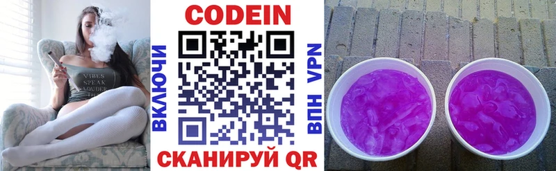 Кодеин Purple Drank  сайты даркнета какой сайт  Кирсанов 